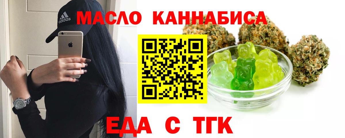 Еда ТГК марихуана  Вход с VPN  Кызыл 