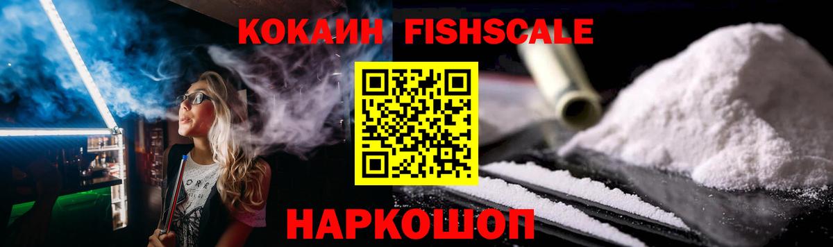 Cocaine Перу  Вход с VPN  Cocaine FishScale  Cocaine  Кызыл 