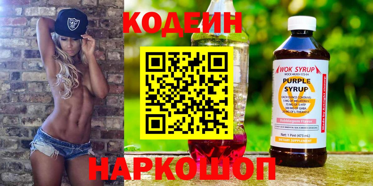 Кызыл  Codein Purple Drank  Кодеиновый сироп Lean напиток Lean (лин)  Вход с VPN 