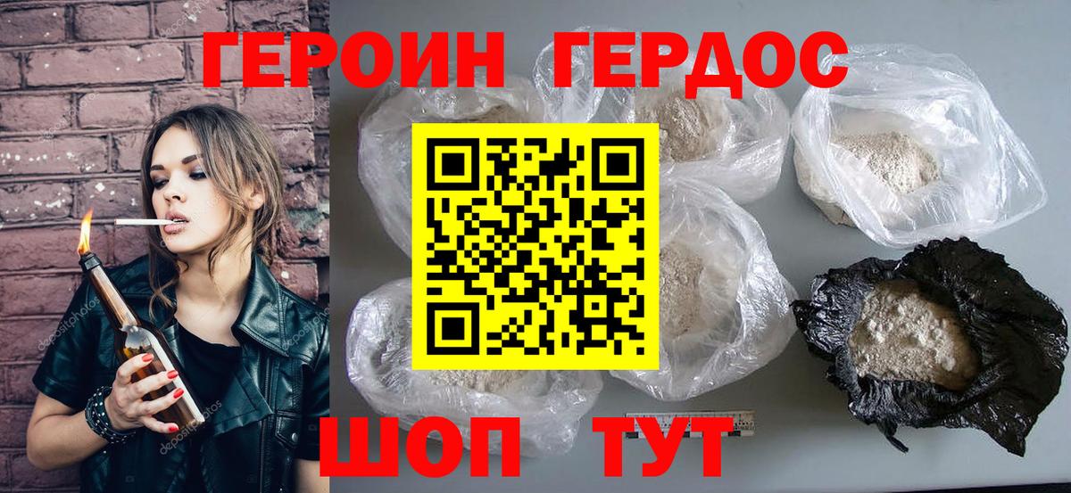 ГЕРОИН афганец Кызыл
