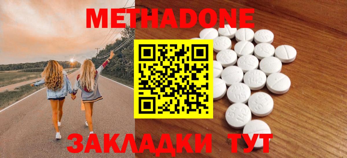 Метадон methadone  Вход с VPN  Кызыл 
