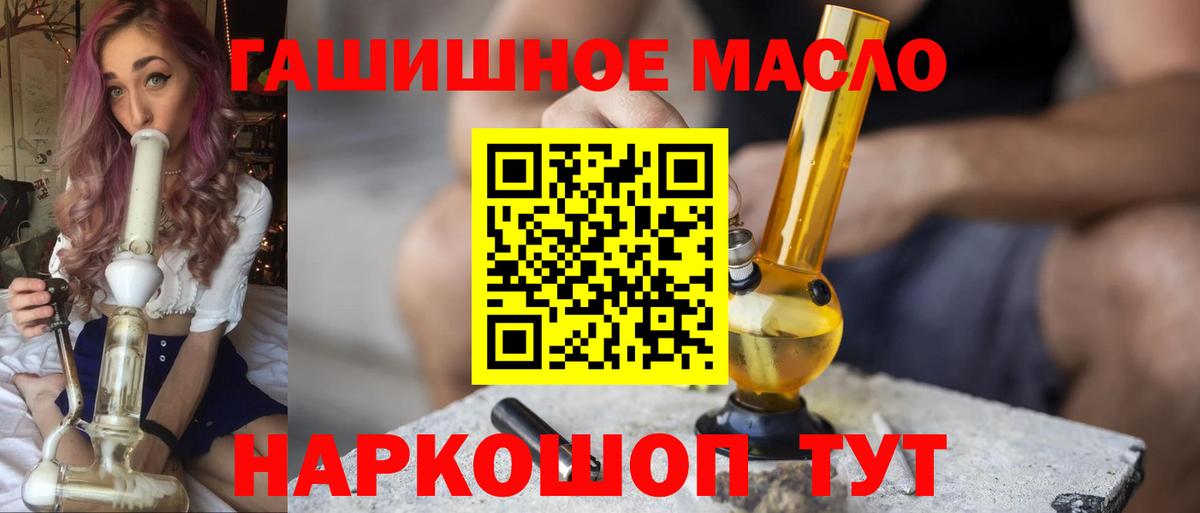 ТГК гашишное масло Кызыл